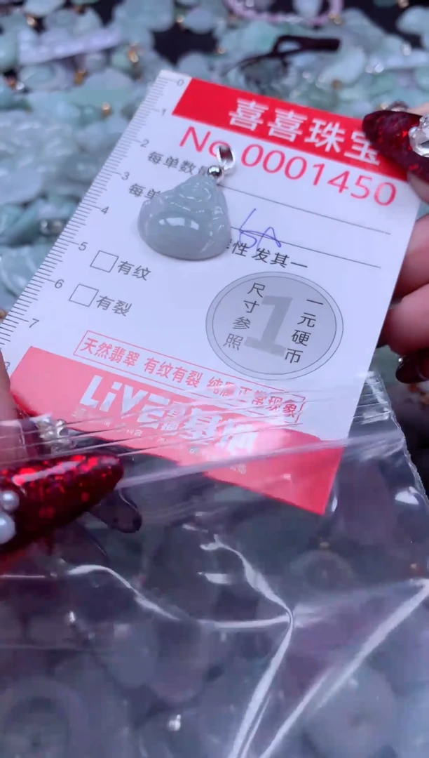 颈饰未镶嵌翡翠1450