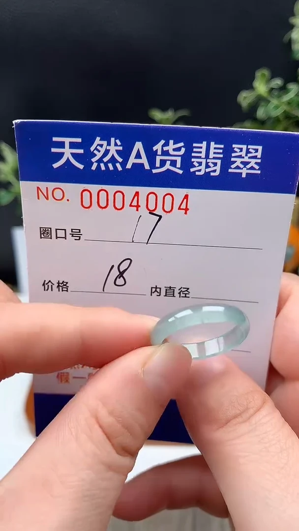 未镶嵌戒指翡翠17#
