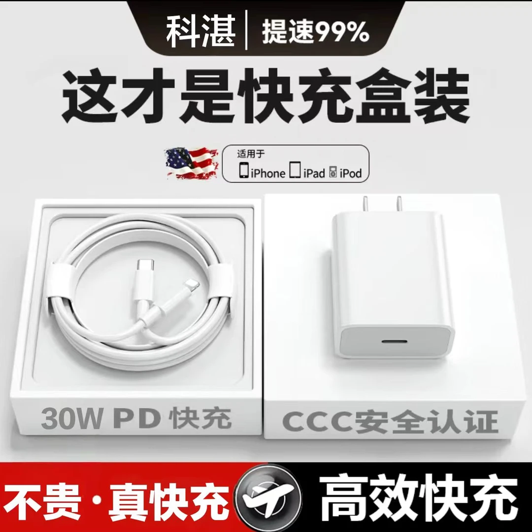 科湛适用苹果充电器PD30W快充头iPhone16/15/14数据线20W充电线