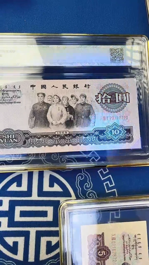 三版十元单张号码无4 豹子身 尾号7770 钱博封装