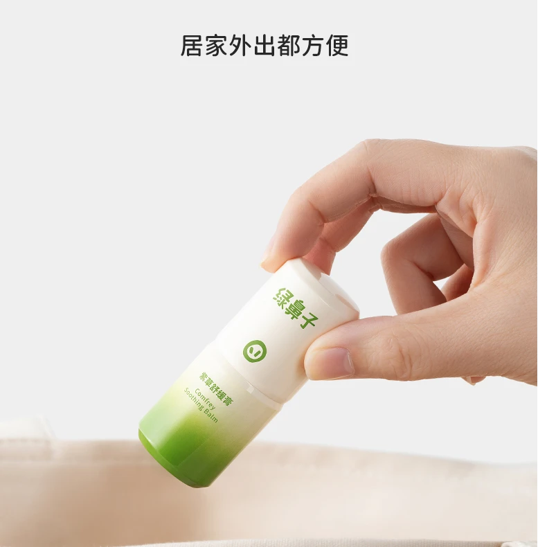 【绿鼻子】紫草舒缓膏
