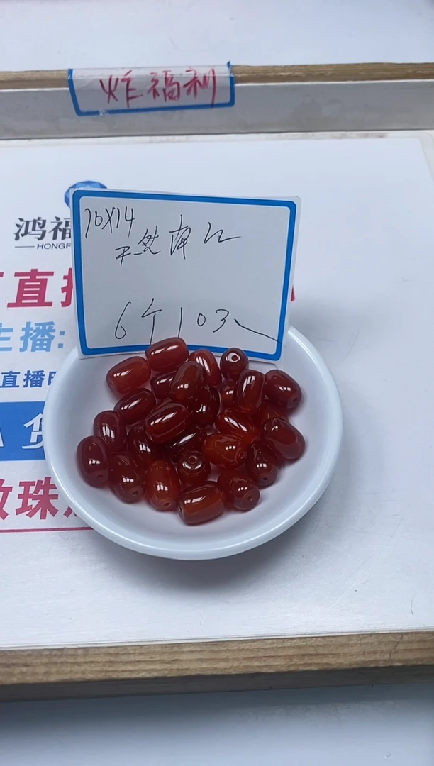 【闪购商品】南红玛瑙散珠未镶嵌B598南 红枣珠6个10元