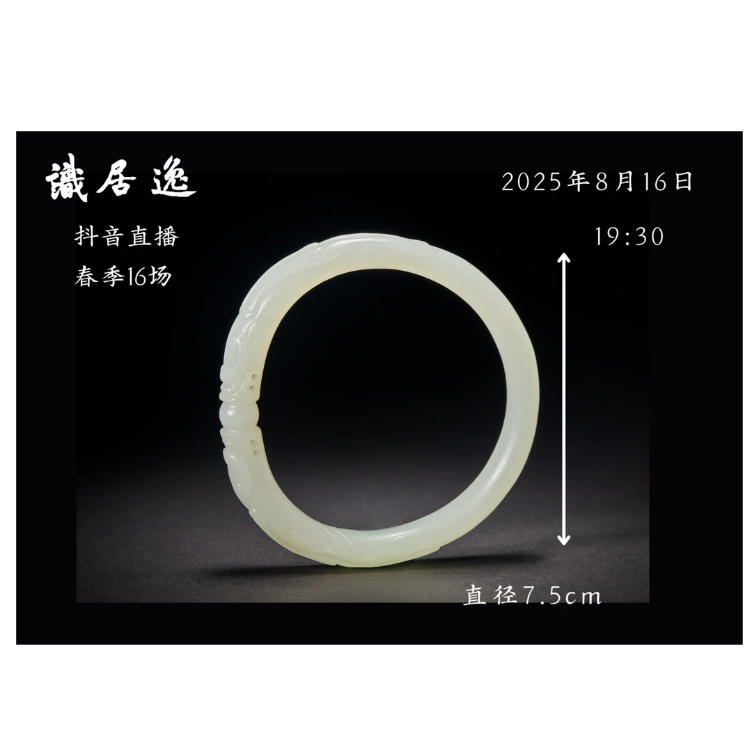 「春16场预展」6 清早期 玉雕双龙戏珠手镯