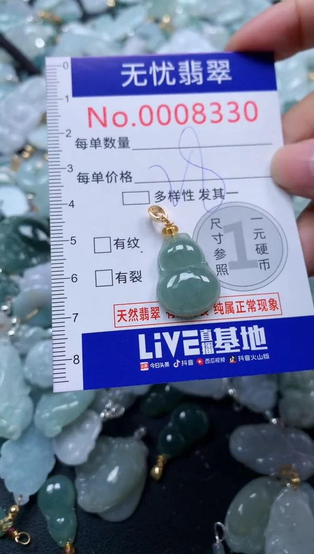 颈饰未镶嵌翡翠8330