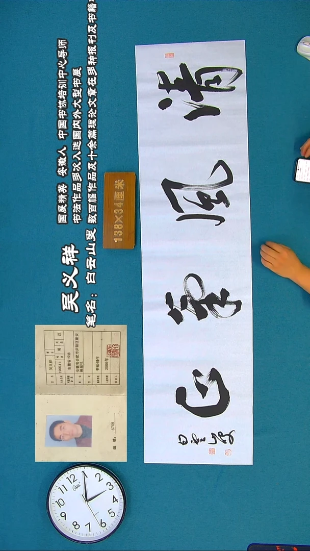 书法166R吴老师书法作品
