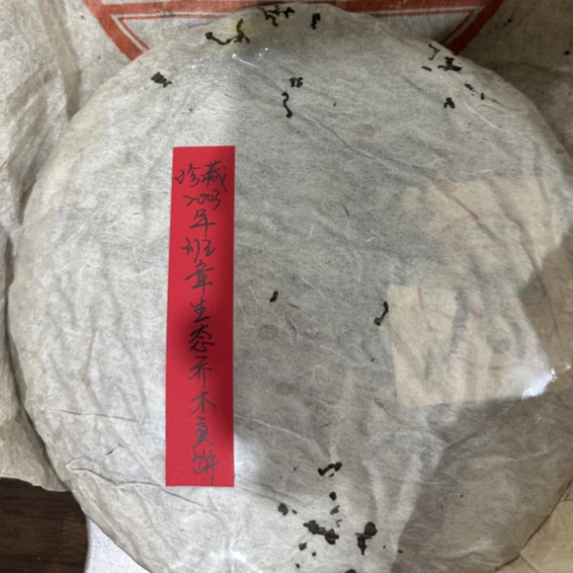 珍藏2003年班章生态乔木贡饼357克普洱茶生茶-QA01982