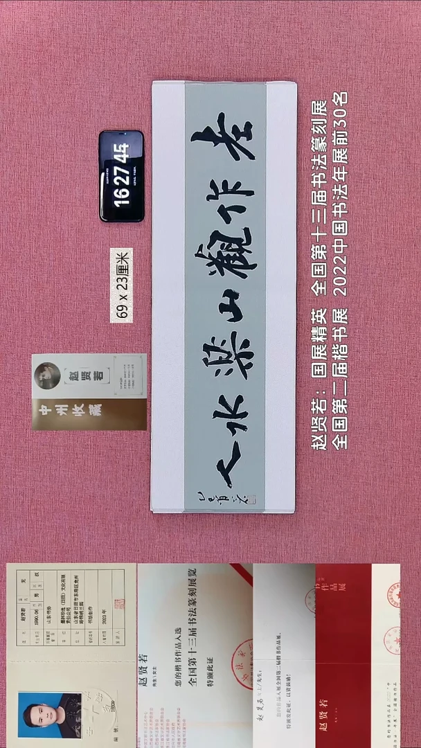 书法243    赵老师书法作品