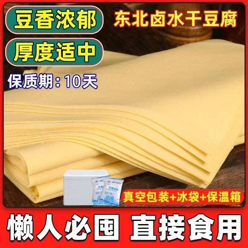 东北卤水原浆超薄生吃鲜豆皮千张豆皮干豆腐皮新鲜正宗东北豆皮