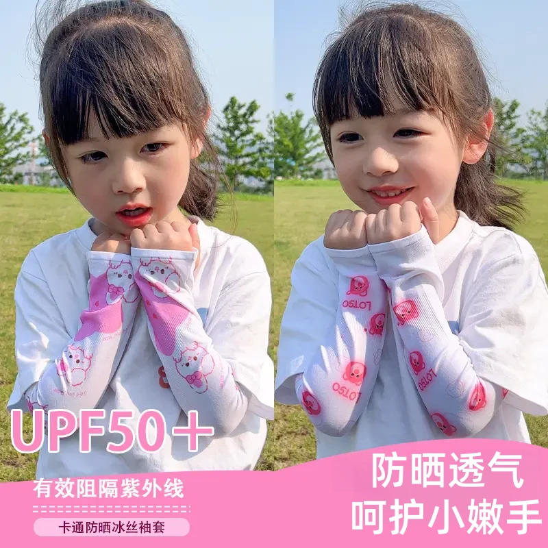 儿童冰袖防晒冰袖宝宝薄款夏季女童冰袖遮阳袖套防紫外线冰丝透气