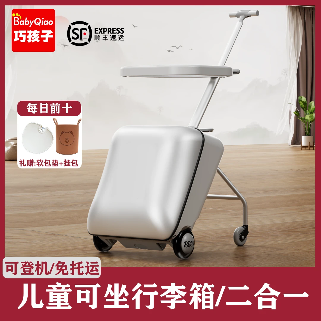 巧孩子可坐骑可登机拉杆旅行箱遛娃神器