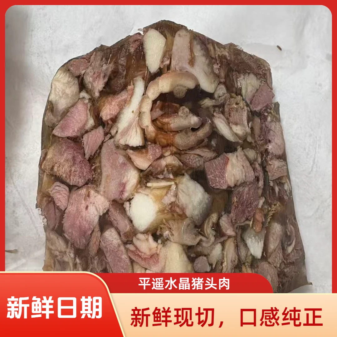 猪头肉冻猪肉冻猪冻卤肉熟食冻焖子水晶肴肉卤味凉菜冷肉猪头糕