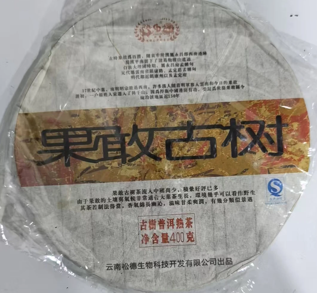 【清仓孤品不退不换介意勿拍】果敢古树 2013年 熟茶