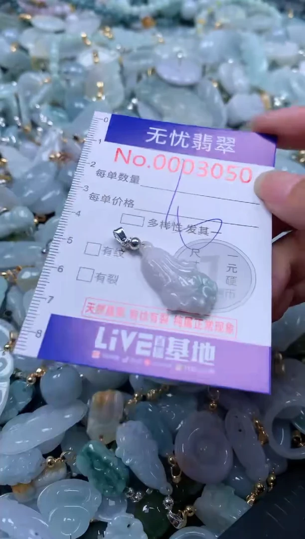 翡翠未镶嵌吊坠(不含链)3050