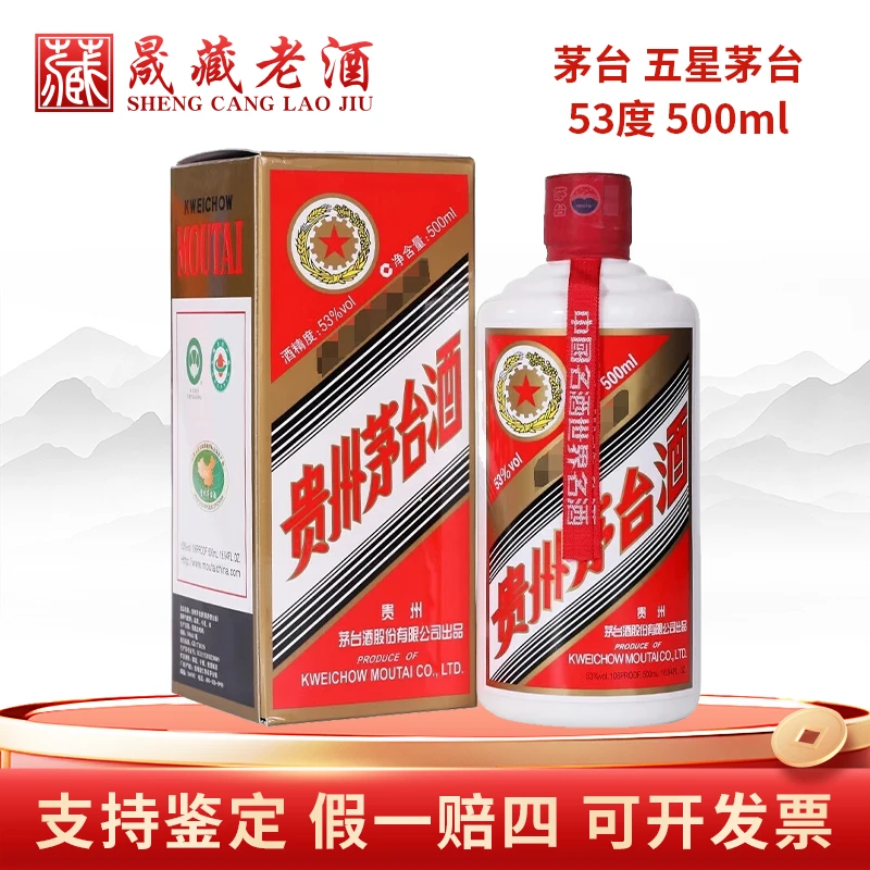 KWEICHOW MOUTAI/贵州茅台2020年五星茅台酒酱香型53度500ml