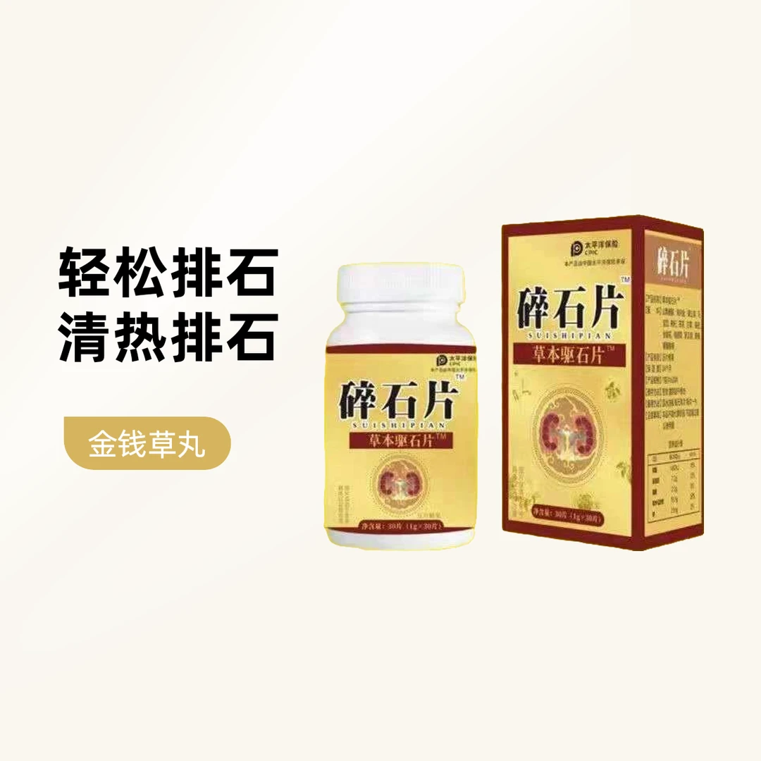 【国药科技专属】拍一发四清石排石钱草内金溶石碎化石古方草本萃取