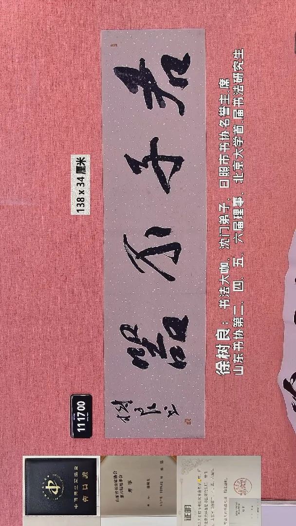 书法346    徐老师书法作品