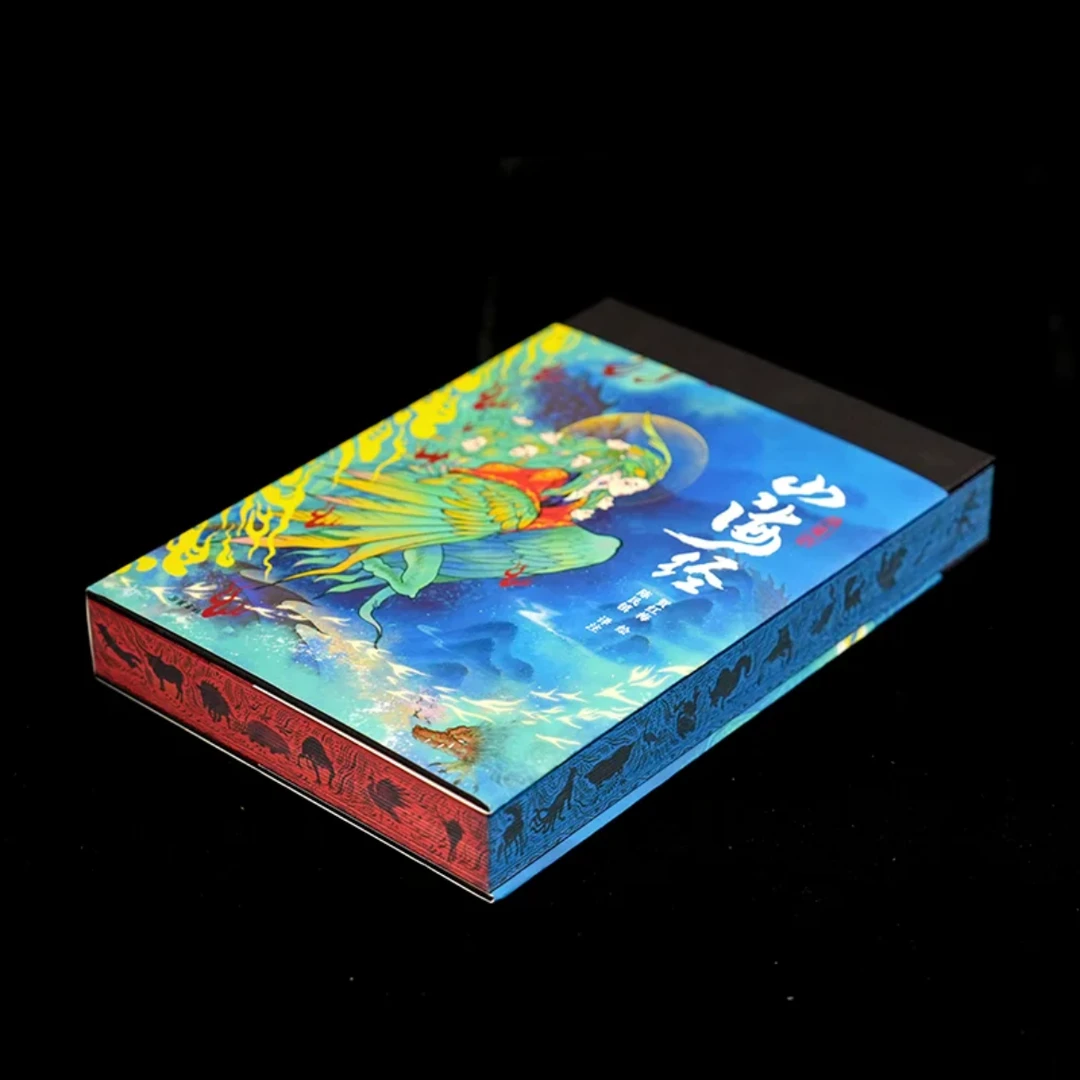 【签绘刷边】山海经 全注全译全彩珍藏版 三百幅彩色插图 岳麓书社