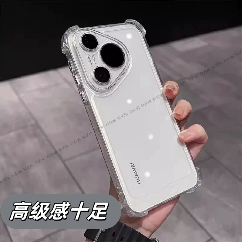 适用华为Pura70Pro+手机壳简约四角防摔款Mate70新款透明保护套60