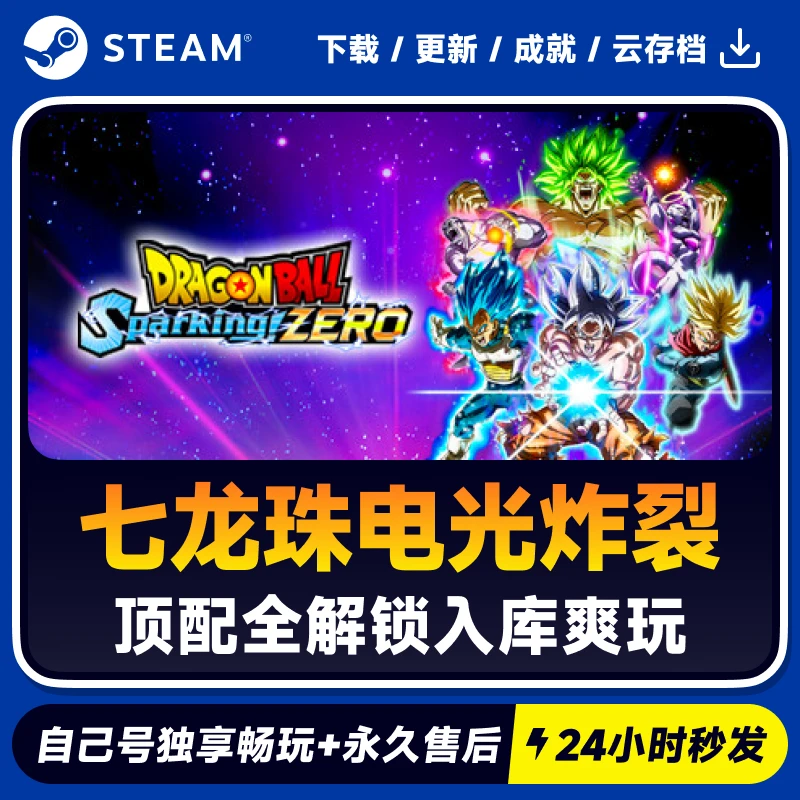 七龙珠电光炸裂ZERO Steam 游戏入库 CDKEY