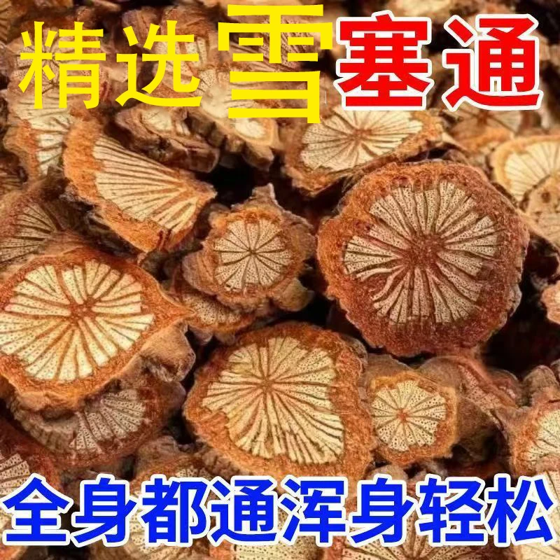 云南大红藤正品血塞藤红藤片深山高品质足龄老藤道地选材无硫干货