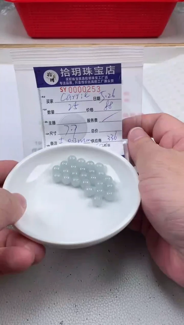 翡翠散珠翡翠散珠卡7.7mm253