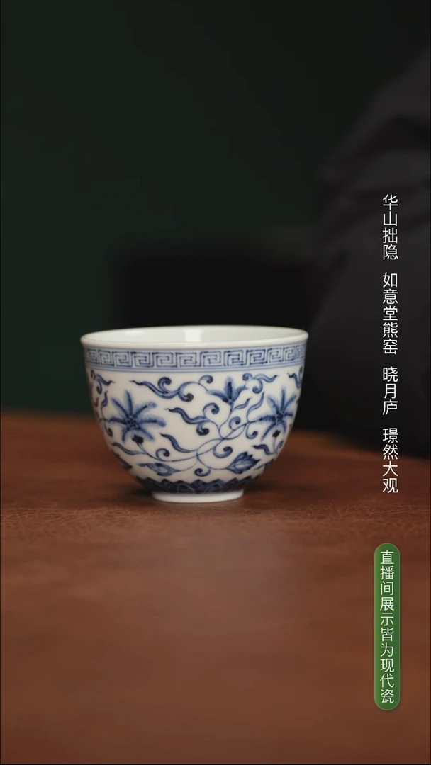 璟然大观 缠枝花卉杯