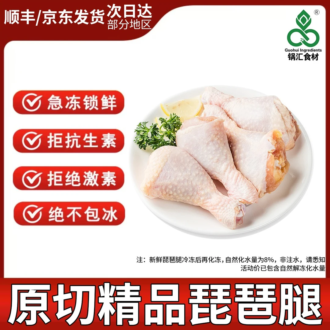 锅汇食材 原切新鲜琵琶腿生鲜每袋2斤发2袋共四斤 包冰率不含冰