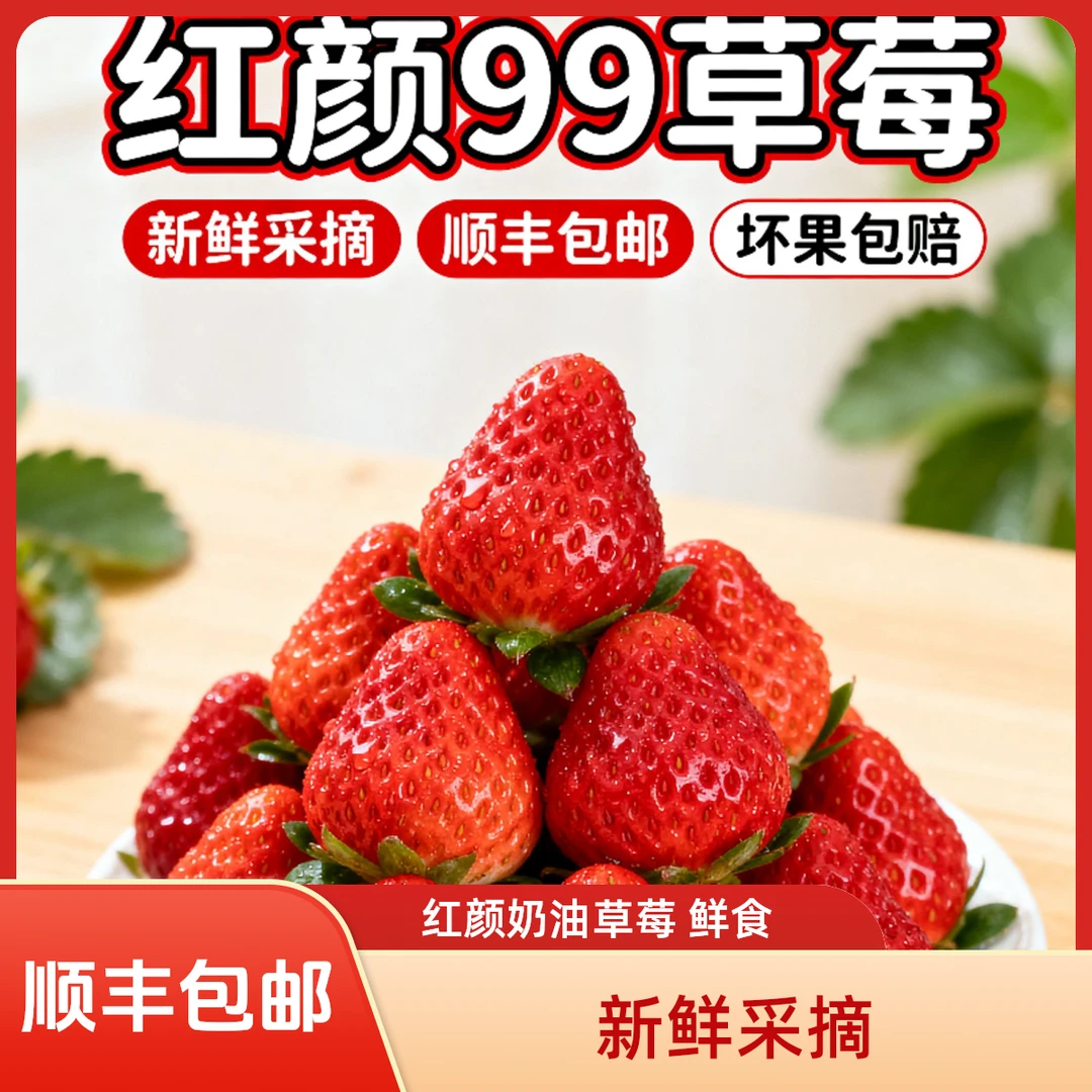 【长丰红颜奶油大草莓】顺丰包邮新鲜采摘甜多汁坏果包赔孕妇放心吃