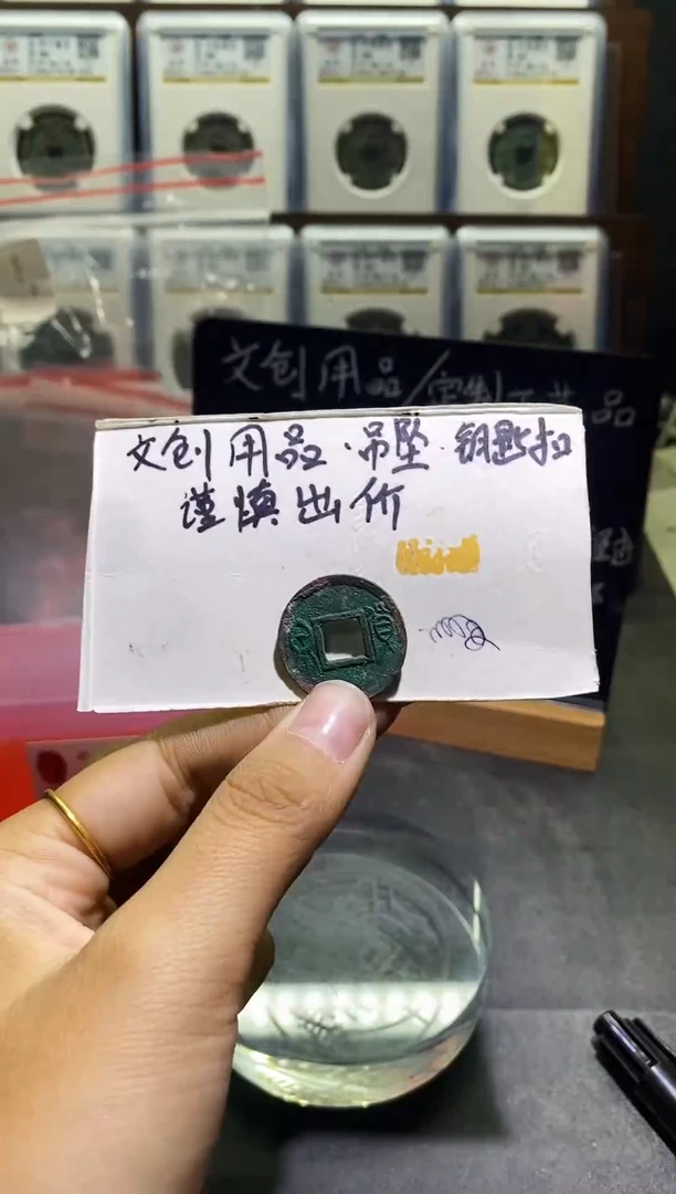 直播间同款钥匙扣拍品