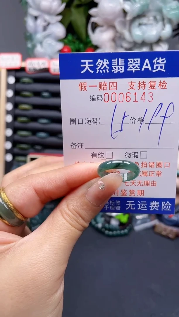 翡翠戒指未镶嵌15*6143