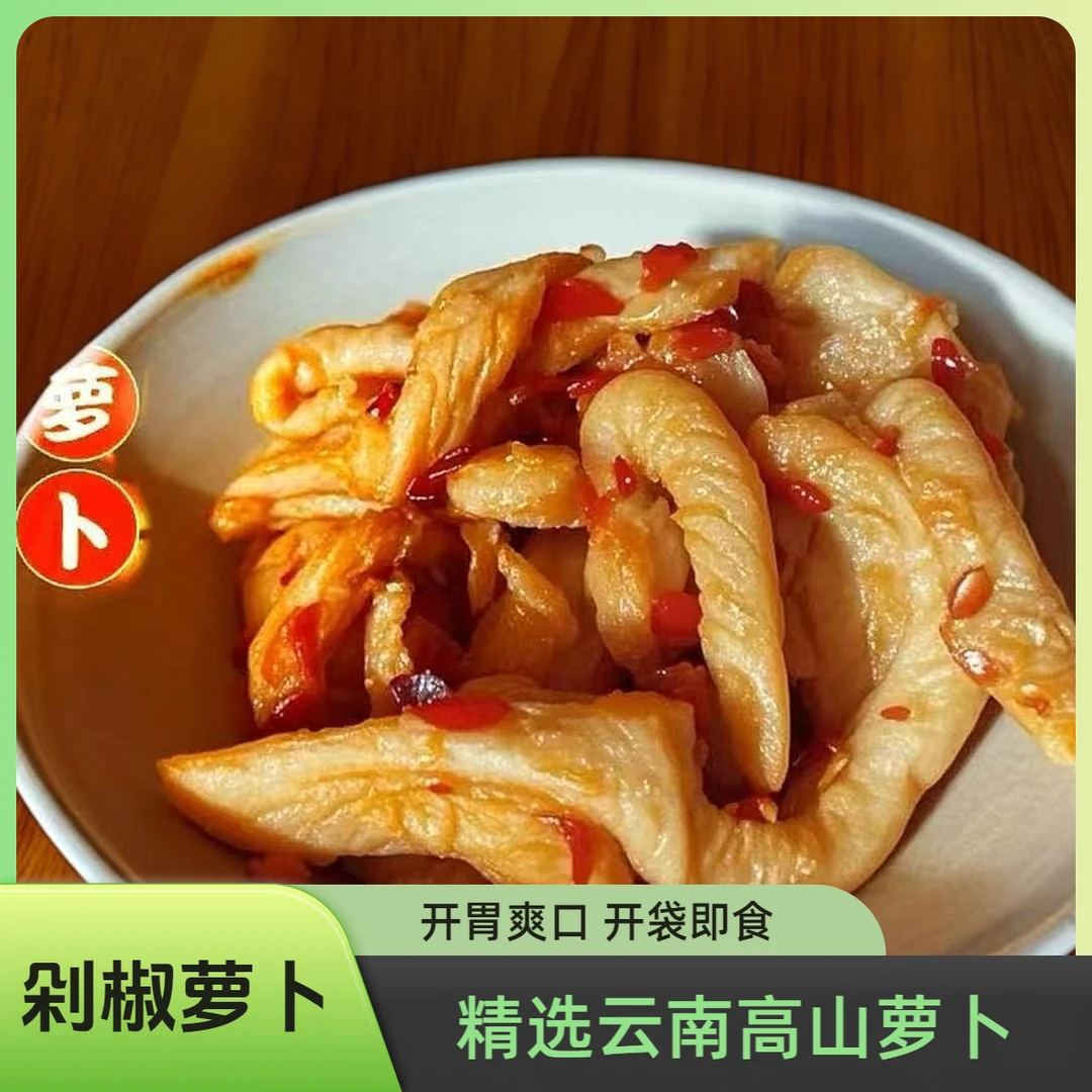 【景妹子】到手2袋剁椒萝卜条 500克/袋 湖南香辣脆爽无油