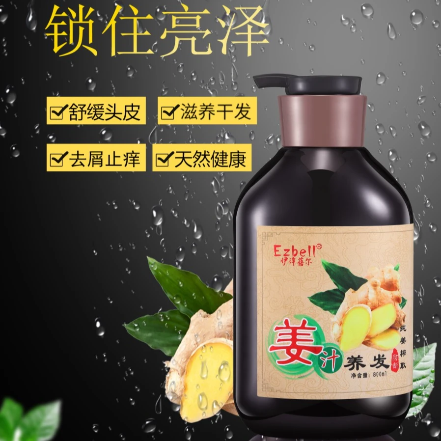 【破冰专属】Ezbell伊泽蓓尔生姜养发洗发水防断