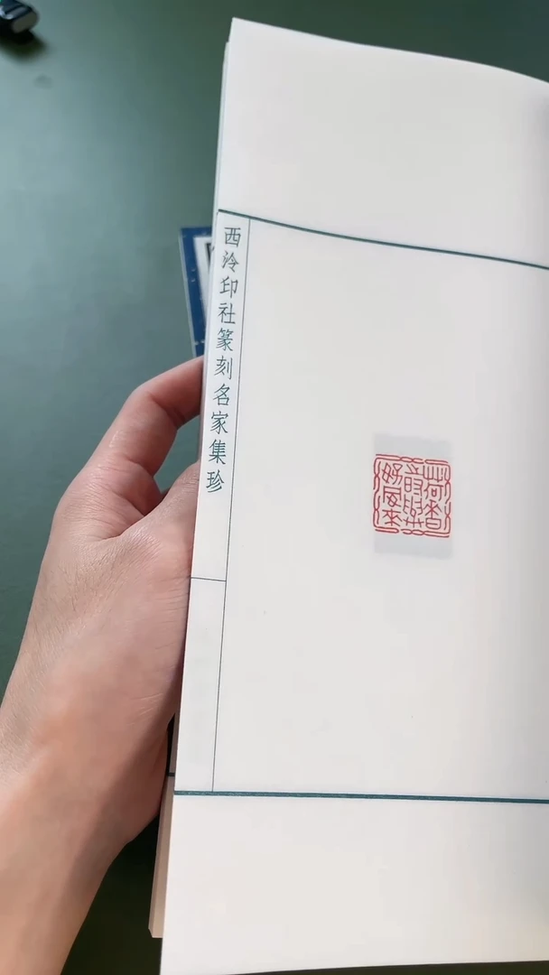 拓片用纸其他印谱王勋NP10137A西泠印社王勋篆刻印谱题字和乐