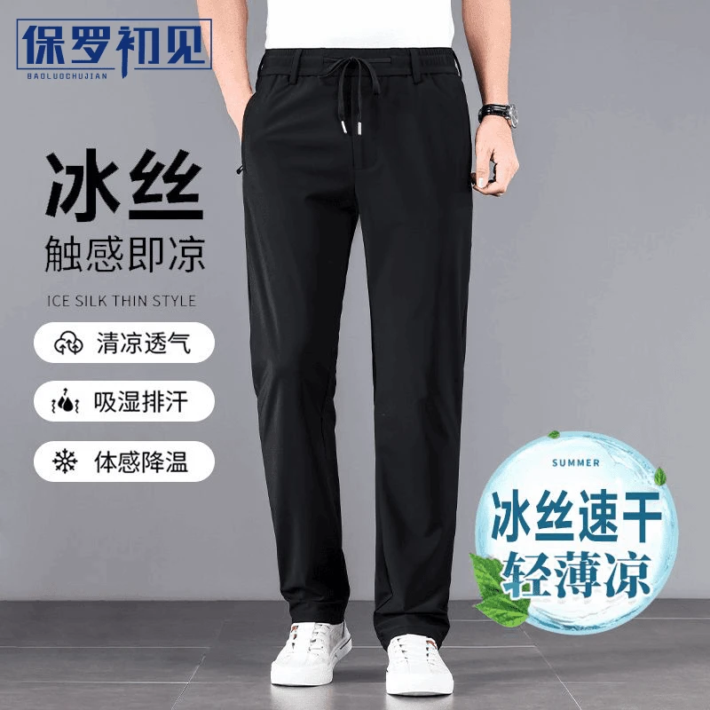 【冰丝 速干 高弹】男士同款休闲裤运动直筒夏季薄款宽松百搭透气