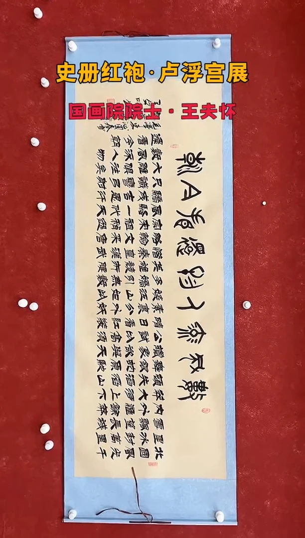 国画12.4zz-福利-不带国检证书-书法卷轴13