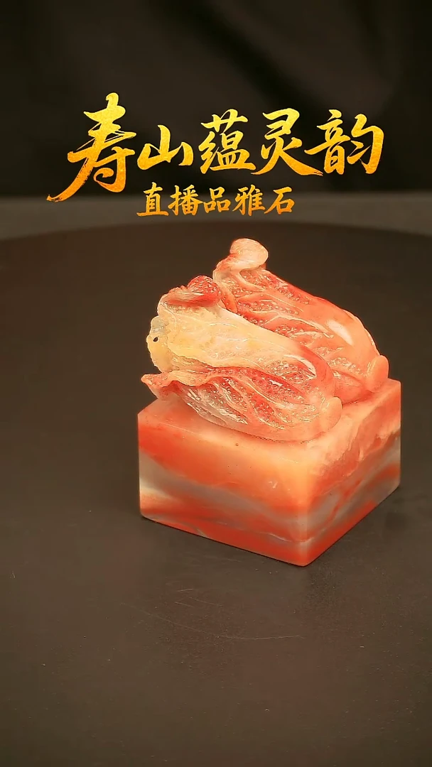 寿山石其他印石印章