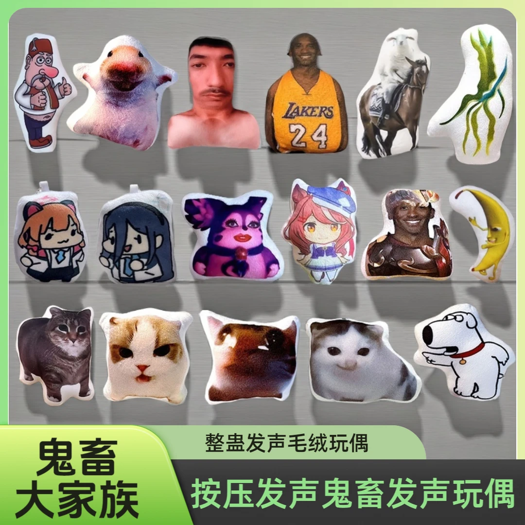 玩偶发声大家族猫meme玩偶发声挂件按压发声整蛊语音发声玩具挂件