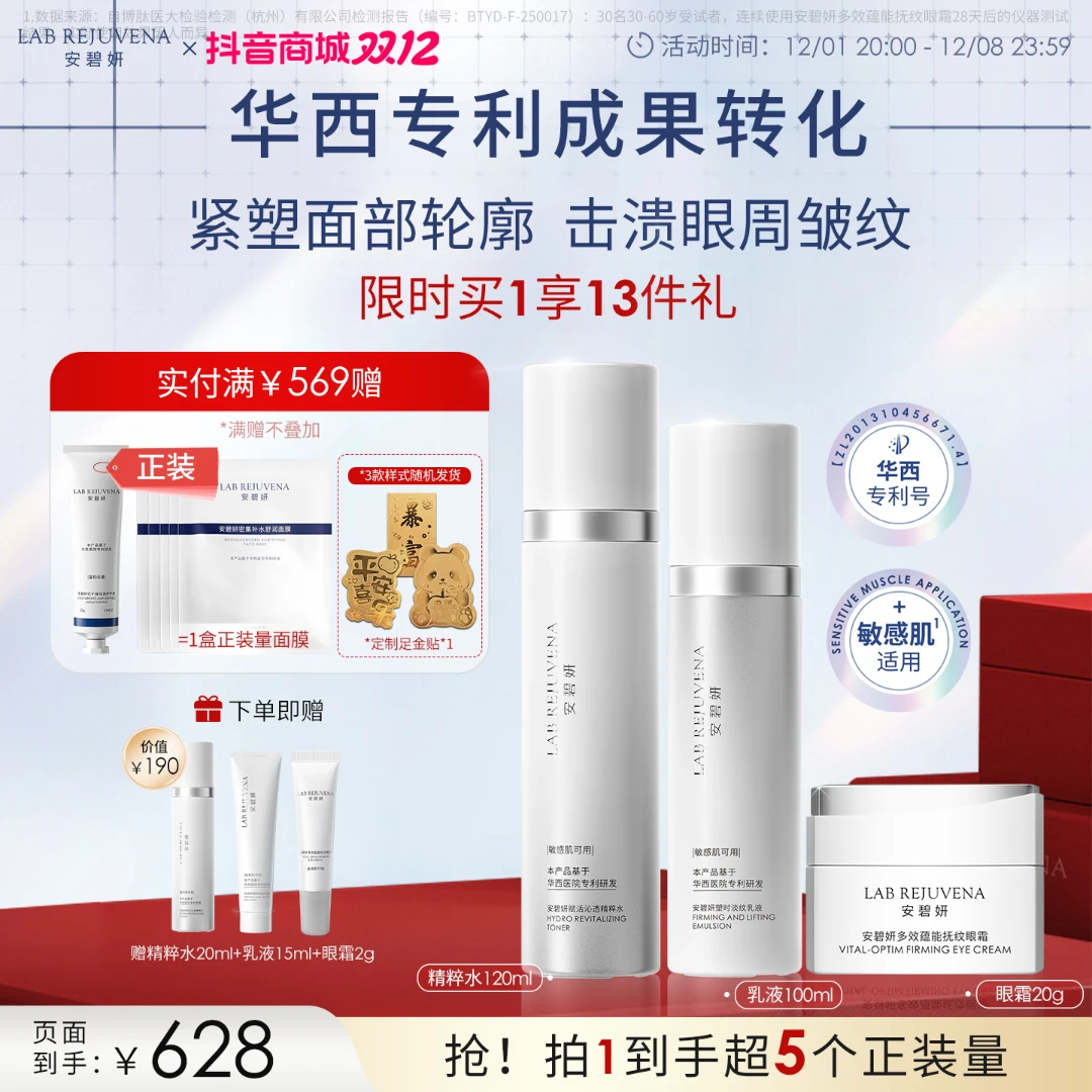 【送礼套装】华西专利安碧妍水乳眼霜保湿抗皱紧致套装
