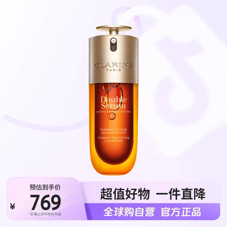 【自营】Clarins/娇韵诗 双萃75ML九代(品牌防伪) 紧致淡纹