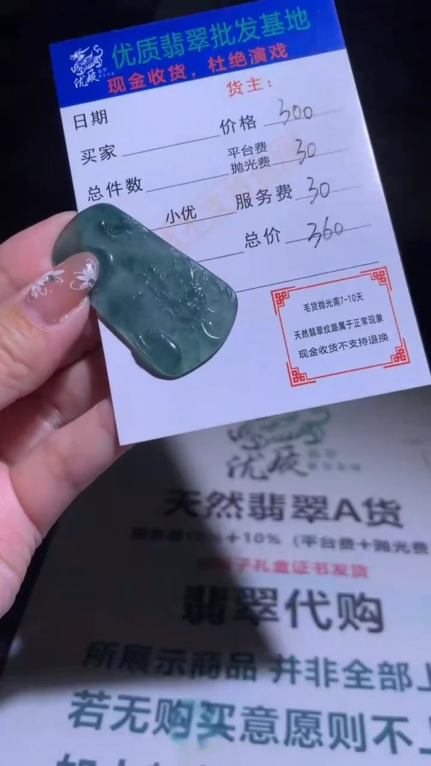 【闪购商品】定制翡翠未镶嵌毛货-不退不换