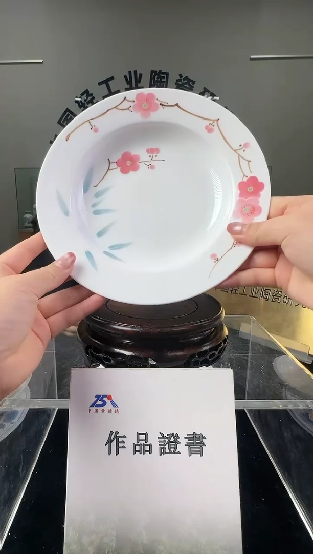 瓷翠竹红梅8寸深盘