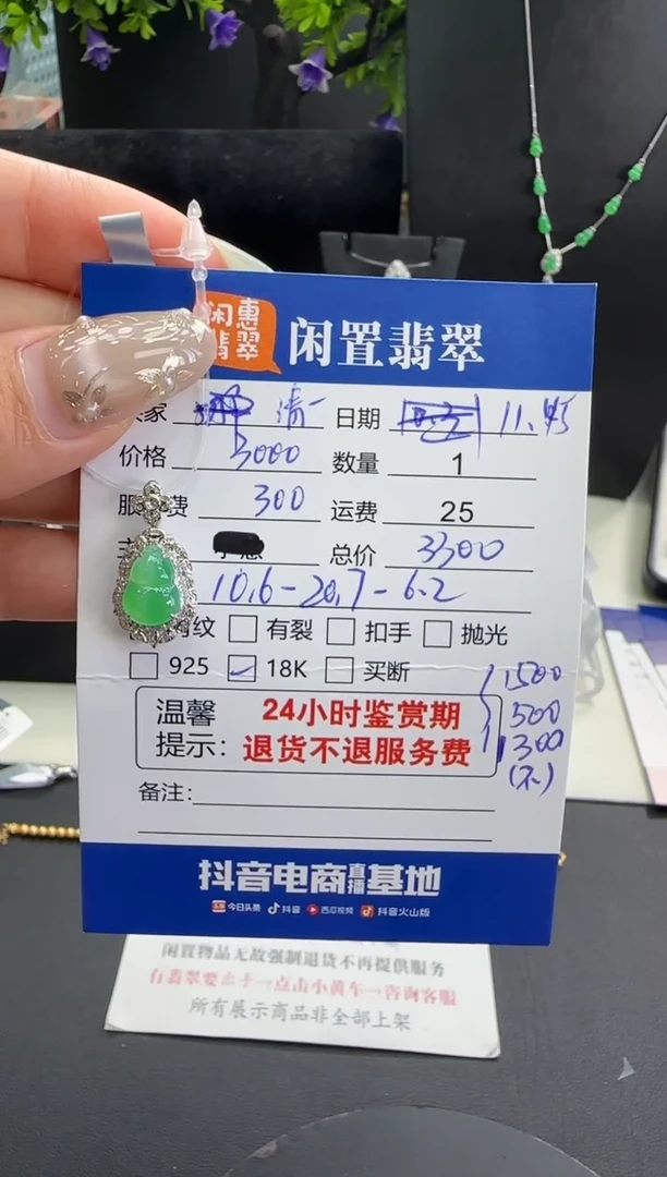 吊坠(不含链)18K金镶嵌翡翠清**舞翡翠吊坠 分单