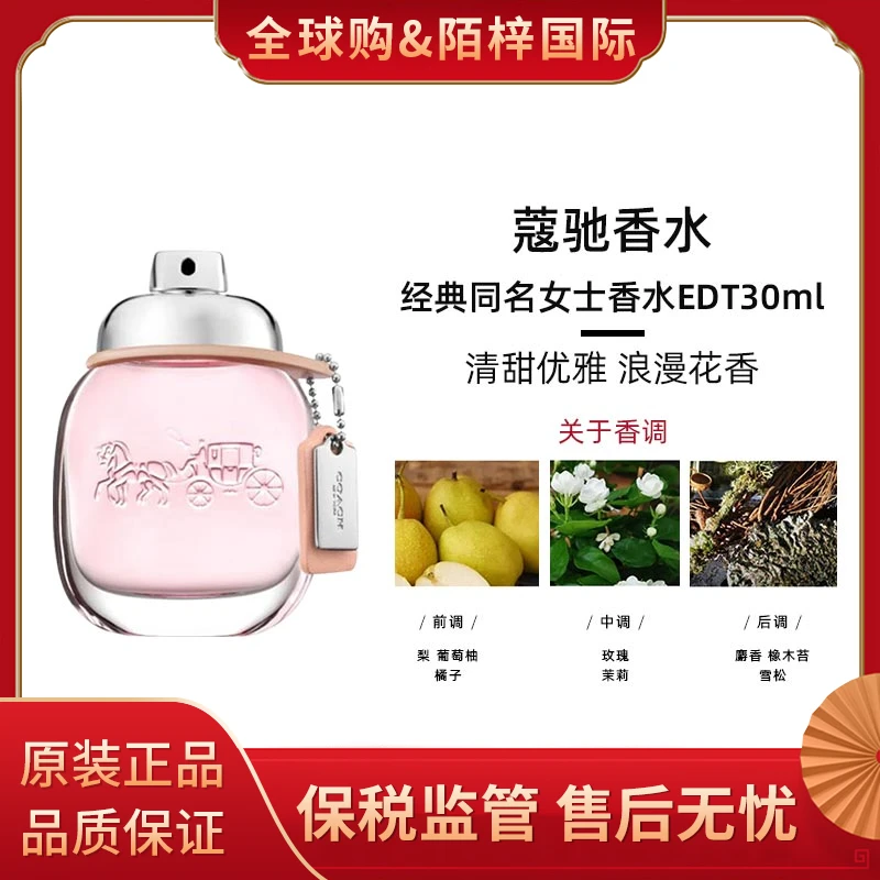 COACH/蔻驰纽约女士香水EDT淡香水雾影玫瑰同名女士花果香调清甜