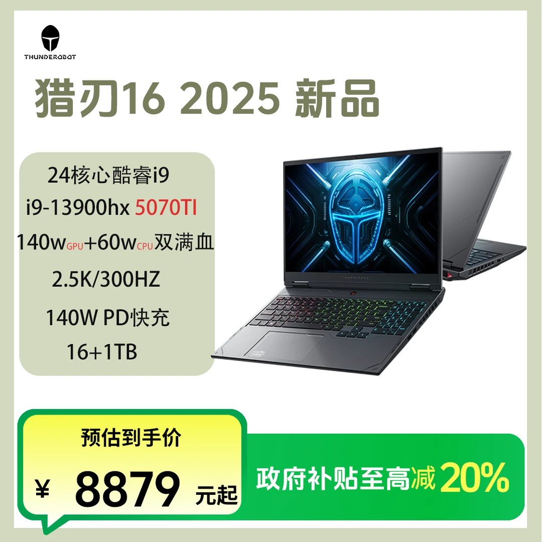地方补贴雷神新品猎刃16i9-13900HX/RTX5070Ti/16G/1TB满血游戏本