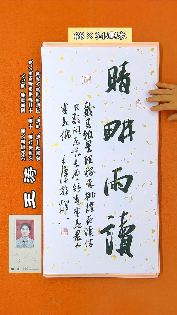 书法2D王涛书法作品