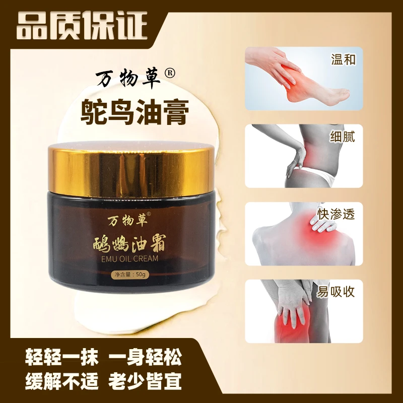 【拍一发五】正品鸵鸟油草本护肤温和多效温热外用按摩膏