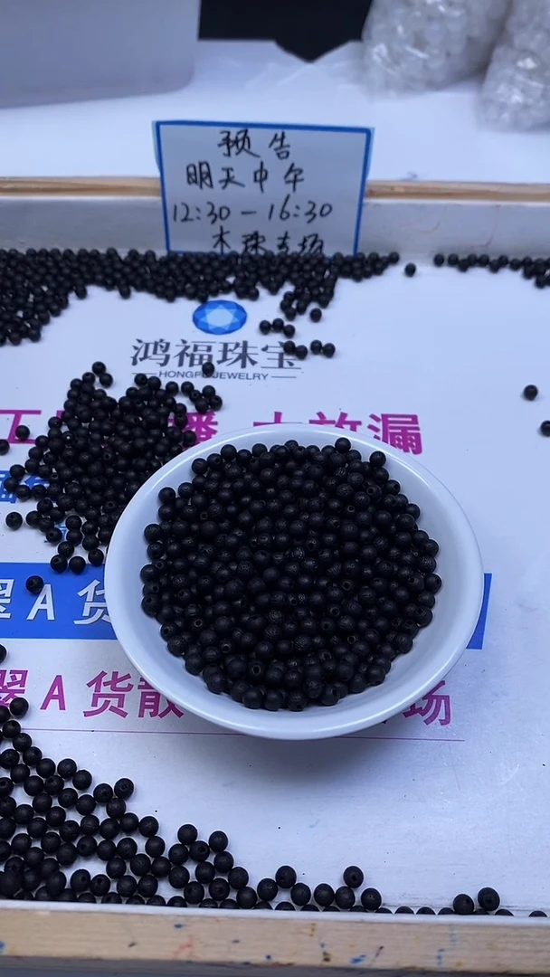 檀香木散珠C957 绛 真 稥4mm10颗9.9元