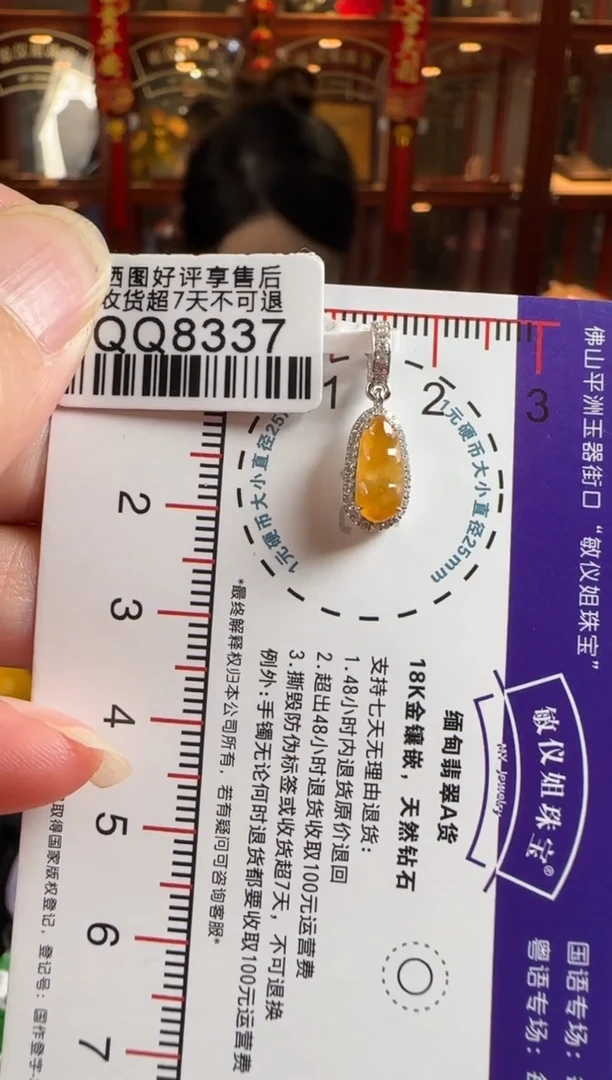 颈饰18K金镶嵌翡翠QQ8337冰黄豆豆