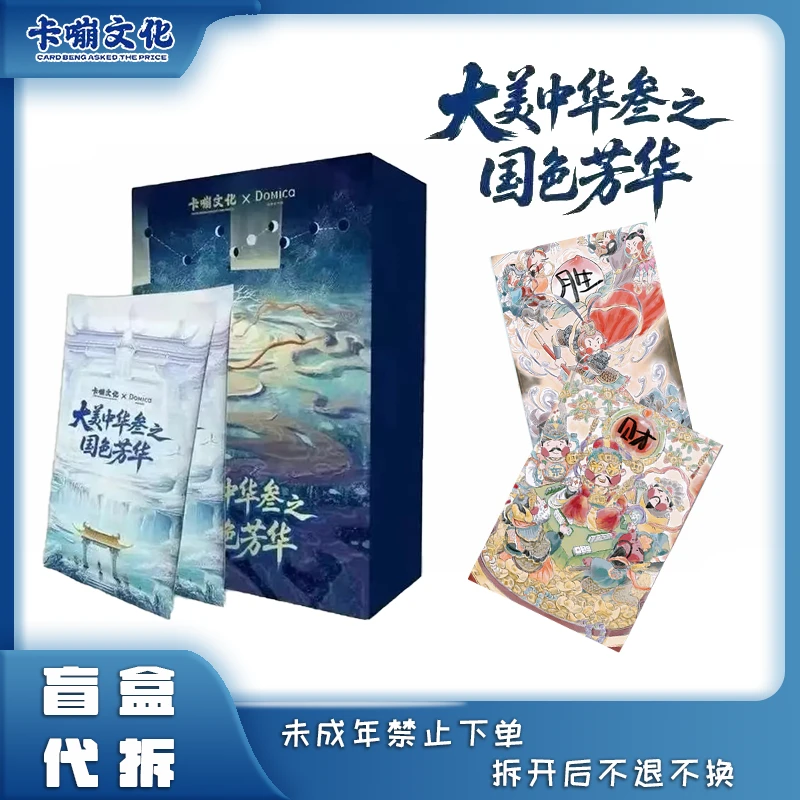 【新人浮浮】卡嘣文化 《大美中华 》-国色芳华叁 收藏卡牌盲盒 代拆