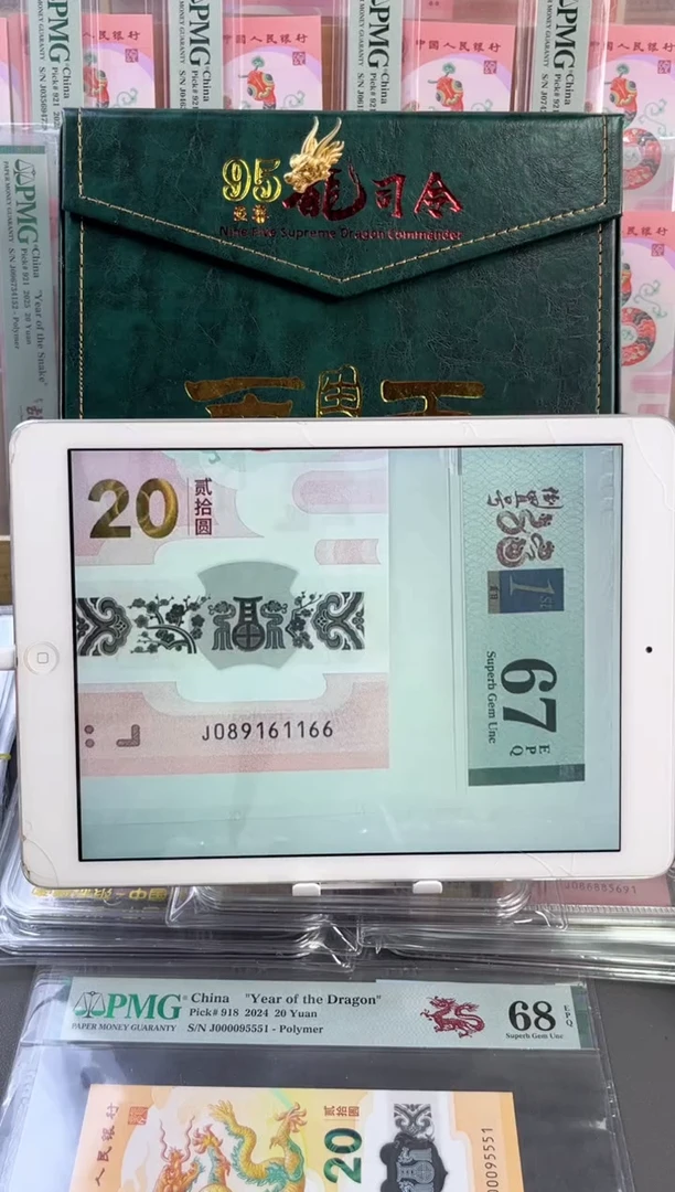 塑料蛇钞倒置首日67分尾1166